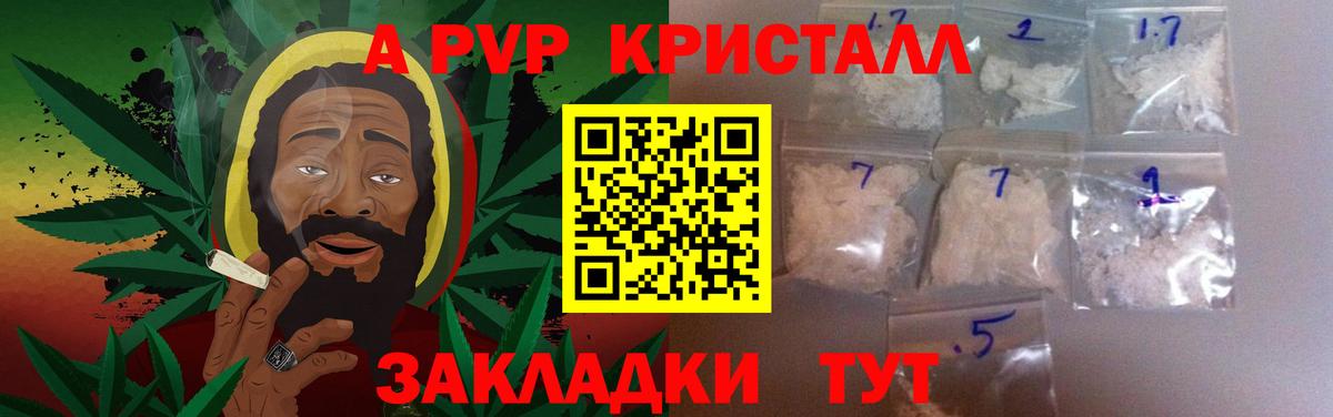 A-PVP Crystall  Вход с VPN  что такое наркотик  A-PVP СК  APVP СК  Туапсе 
