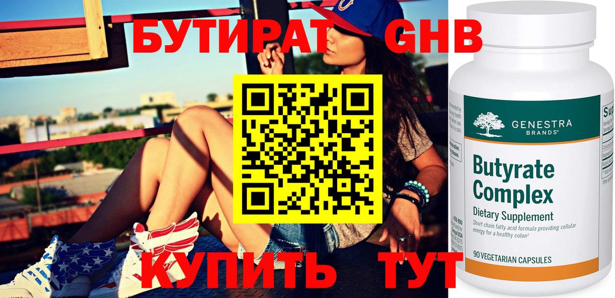 Бутират BDO Туапсе