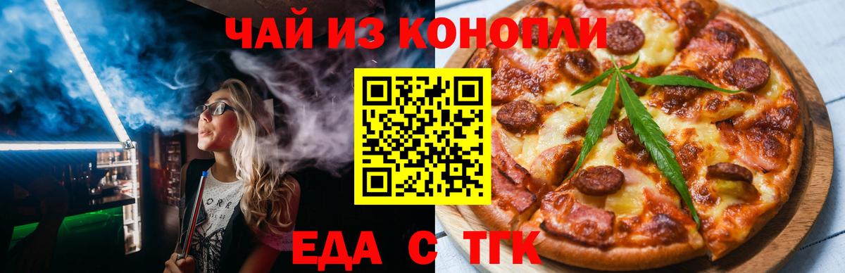 Cannafood марихуана  Вход с VPN  Туапсе 