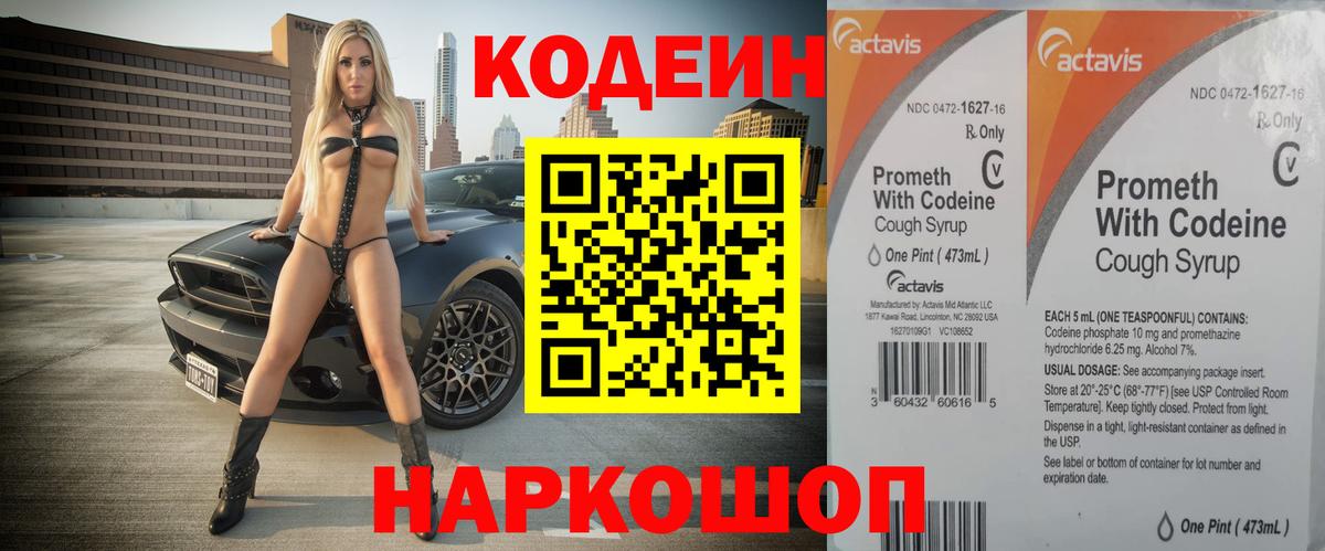 Codein напиток Lean (лин)  Вход с VPN  Туапсе 