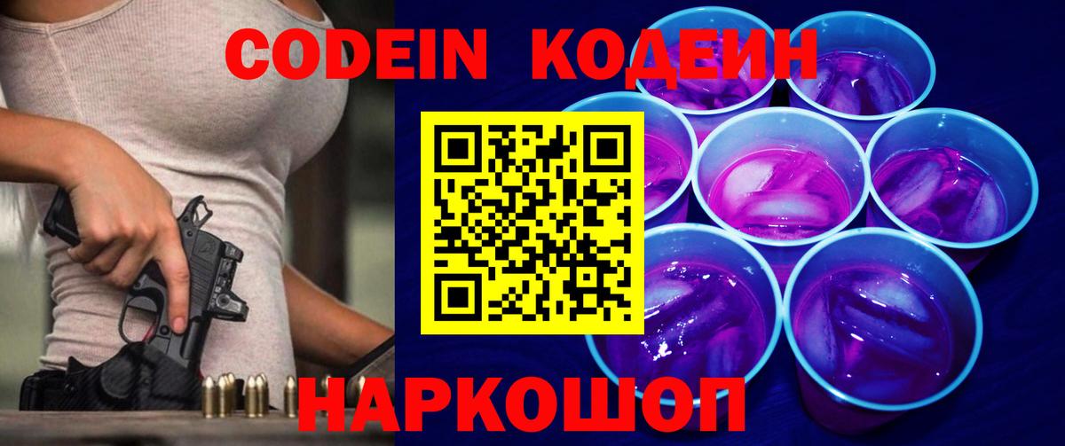 Кодеин напиток Lean (лин) Туапсе
