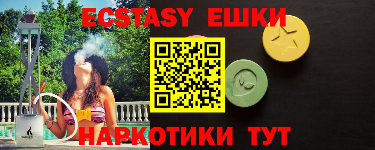 Ecstasy 280мг  Ecstasy  Туапсе  Вход с VPN 