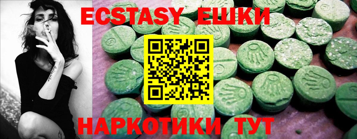 ЭКСТАЗИ 280мг Туапсе