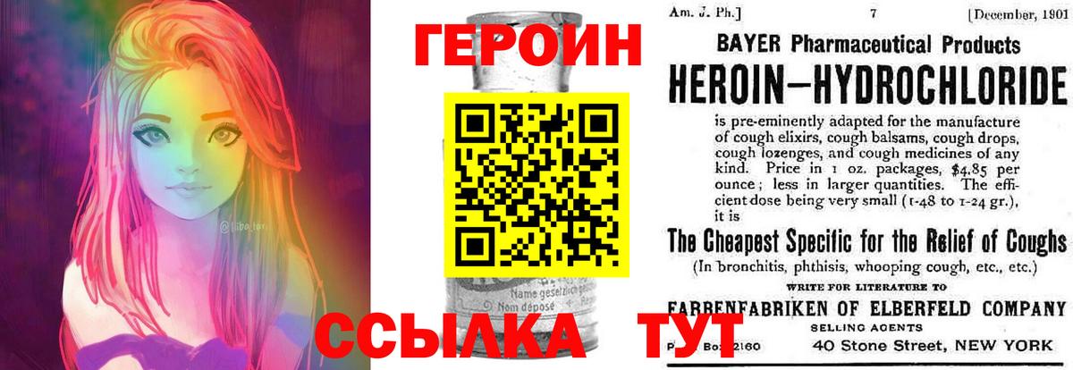 Туапсе  ГЕРОИН белый  Вход с VPN 