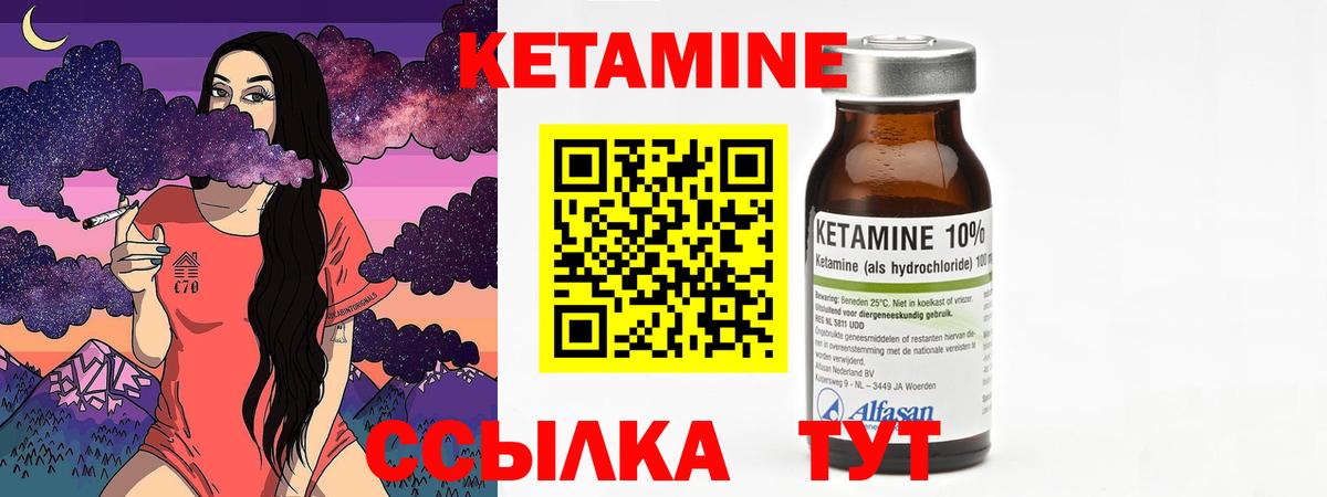 КЕТАМИН VHQ Туапсе