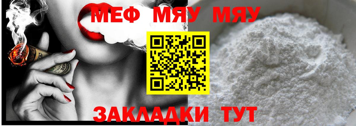 Туапсе  купить наркоту  Вход с VPN  Мефедрон  МЯУ-МЯУ  Мефедрон мяу мяу  МЯУ-МЯУ mephedrone 