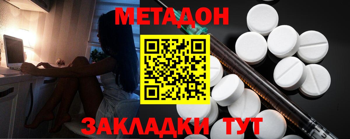 Метадон мёд Туапсе